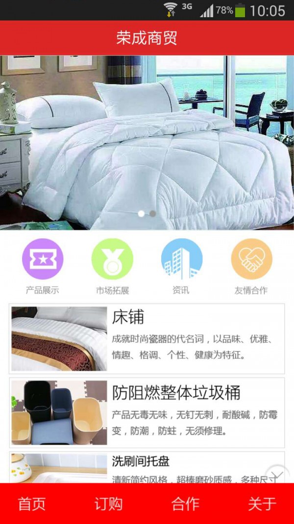 荣成商贸