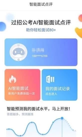 过招面试