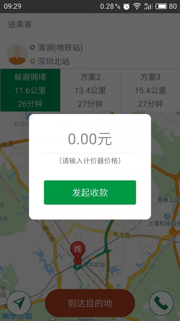 全民用车司机