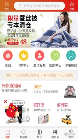 贝米省钱
