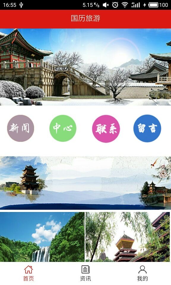 国历旅游