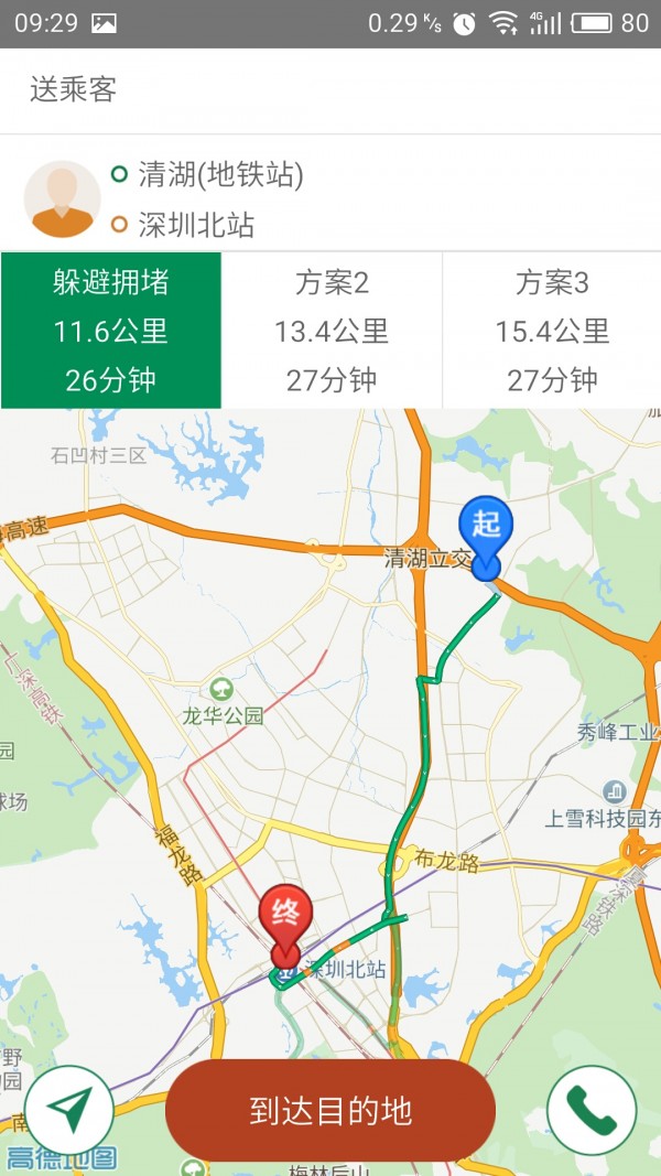 全民用车司机