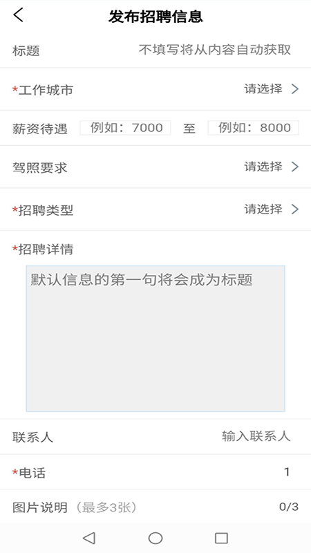 专招驾驶员