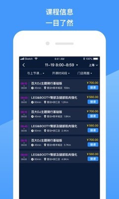 爱动教练端