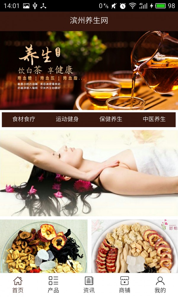 滨州养生网