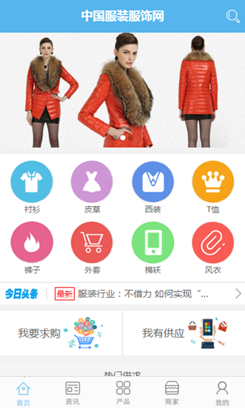 中国服装服饰行业门户
