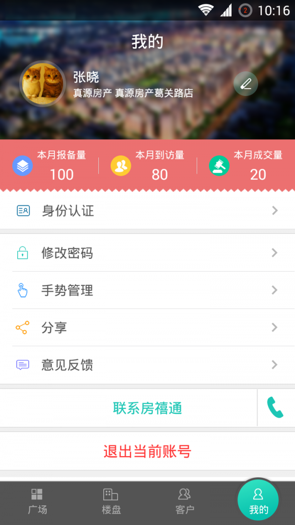 房禧通经纪人