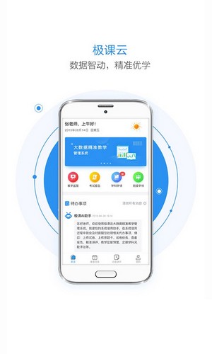 极课云