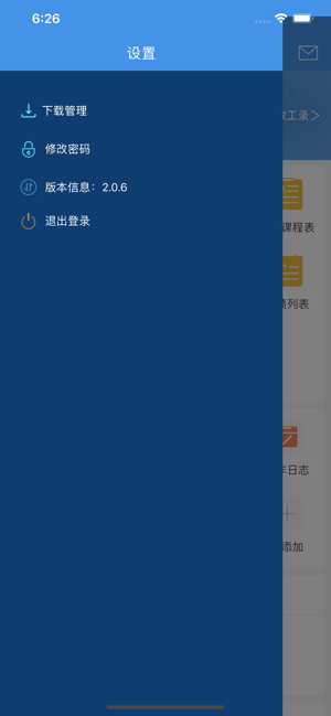 惠州在线学习平台