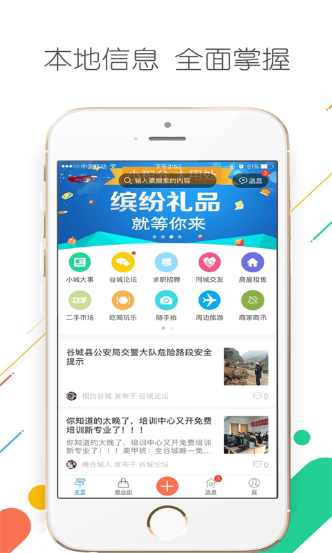 掌上谷城