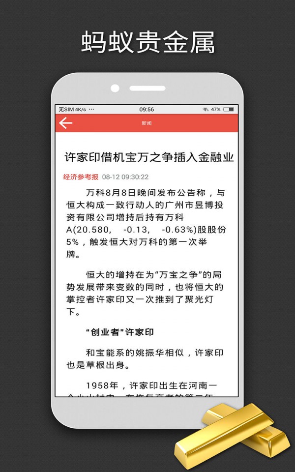 蚂蚁贵金属