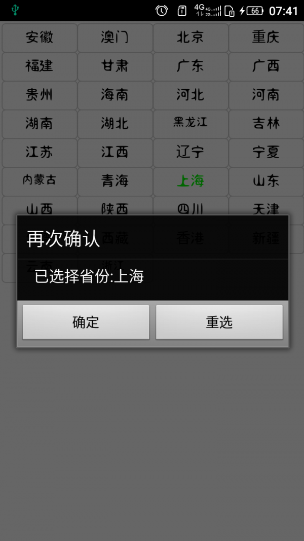 天气表