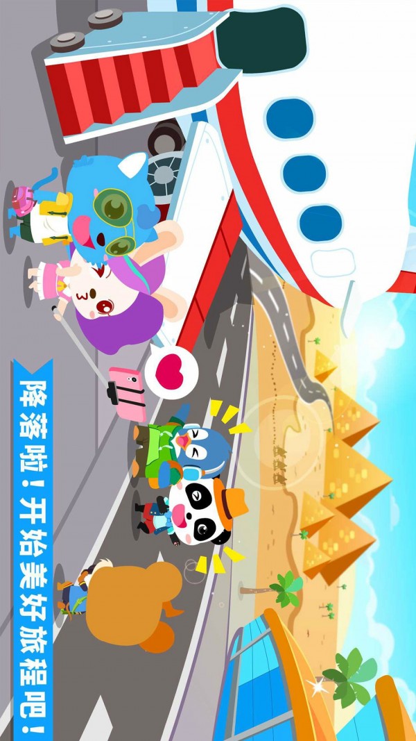 宝宝机场