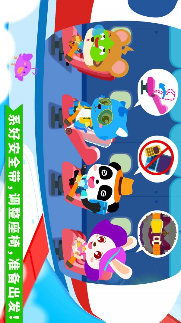 宝宝机场