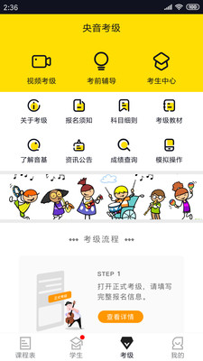 掌音教师版