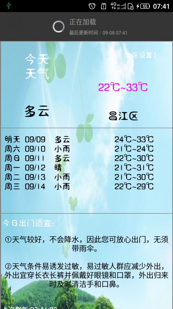 天气表