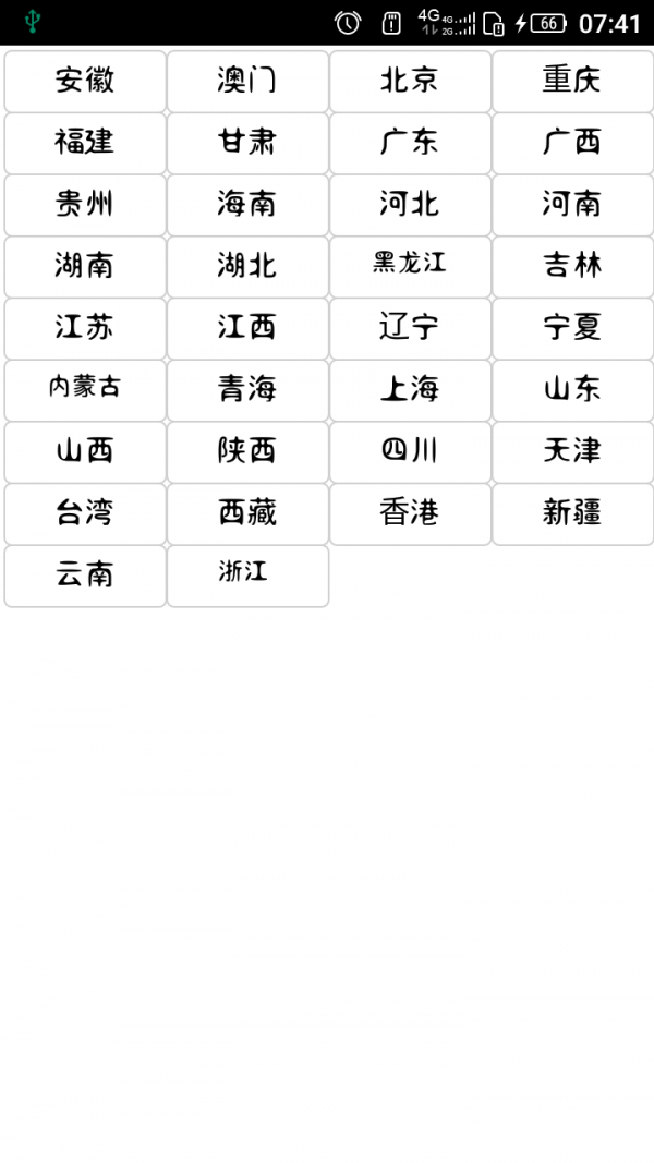 天气表
