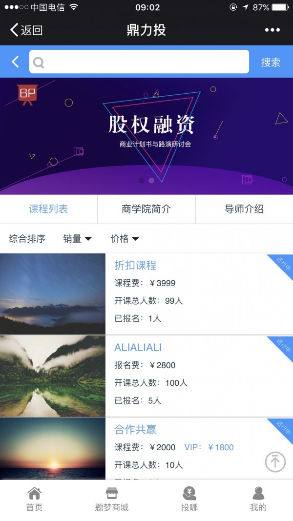 鼎力投