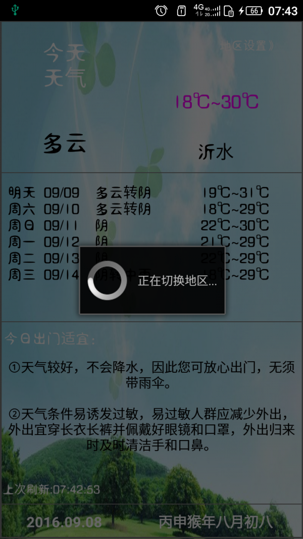 天气表