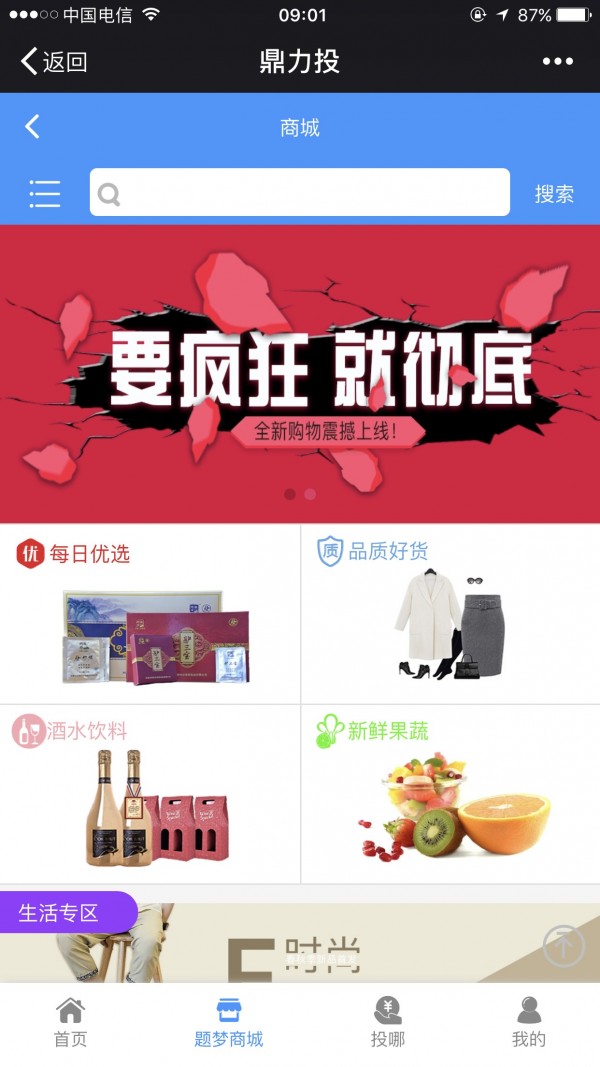 鼎力投