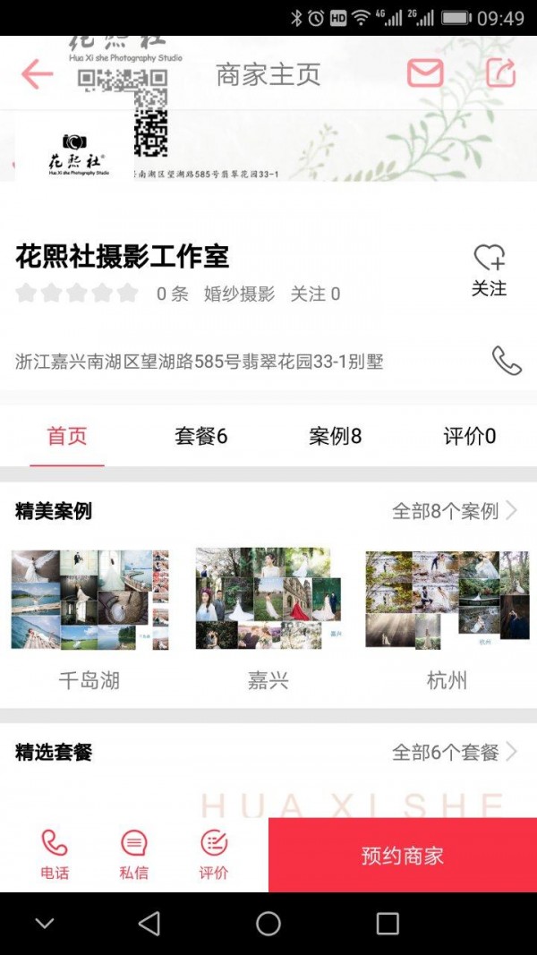婚礼江南