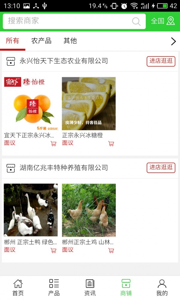 郴州农产品官网