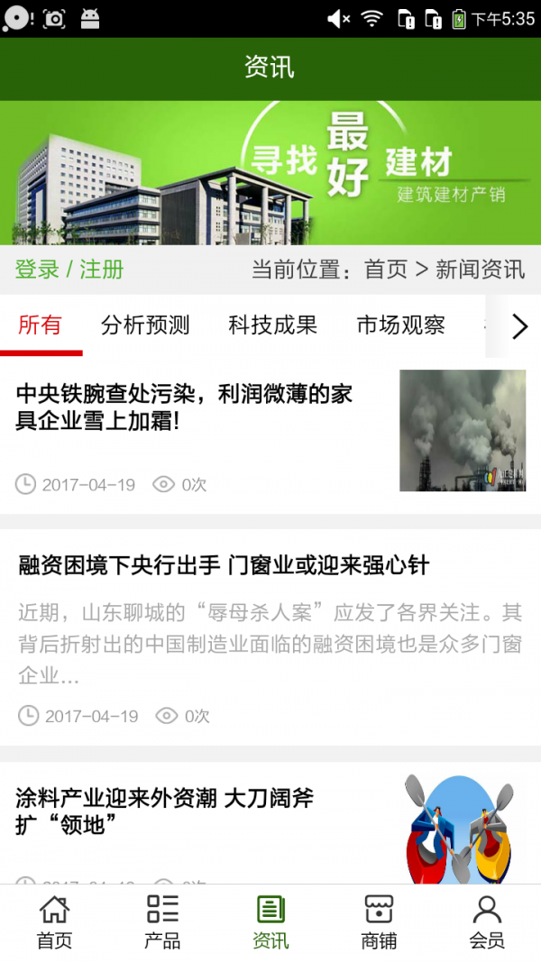 建筑建材产销