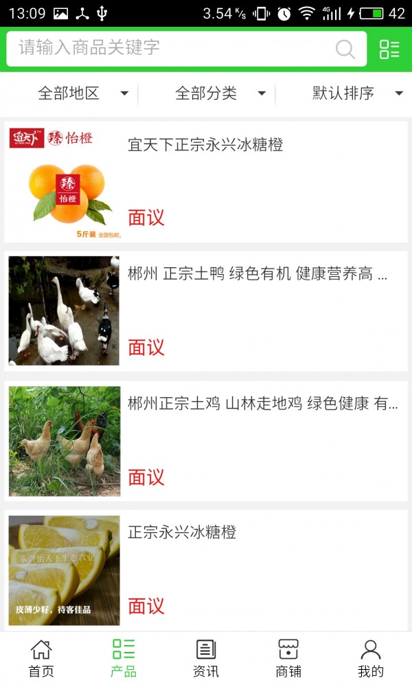 郴州农产品官网