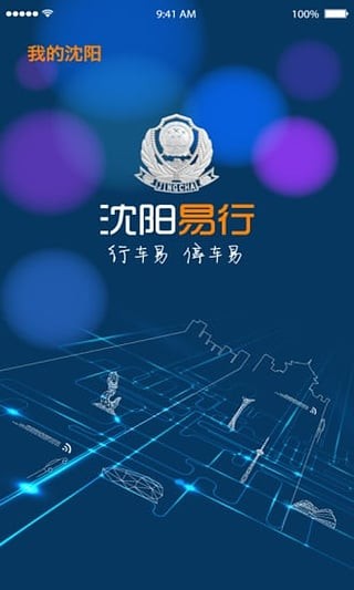 沈阳停车