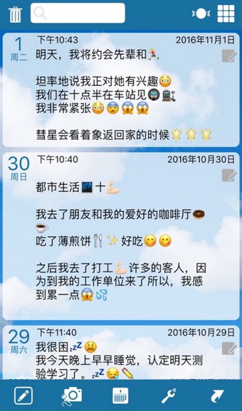 空间日记