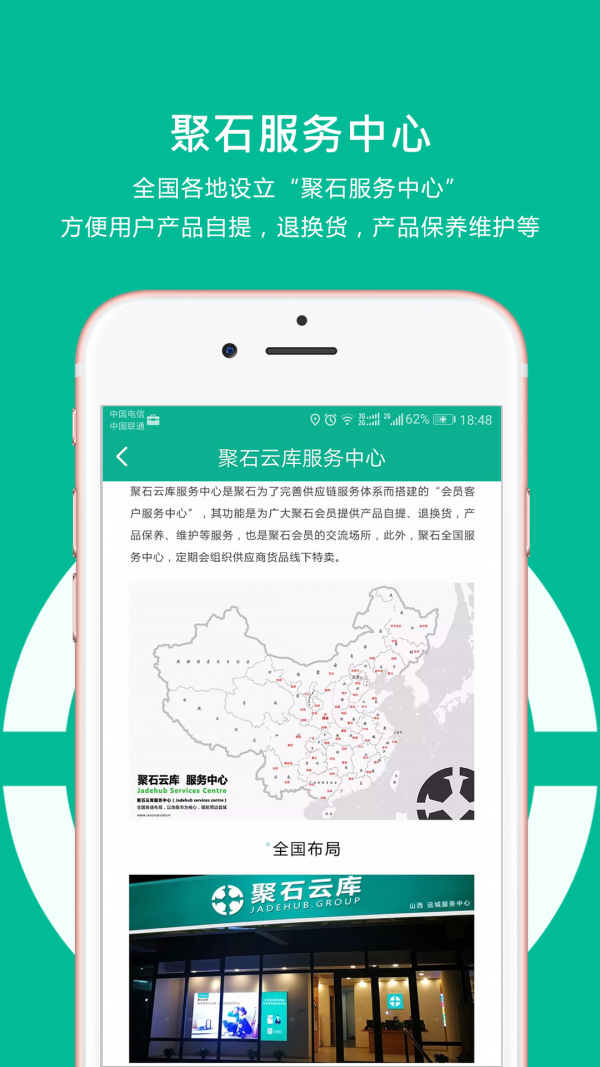 聚石云库