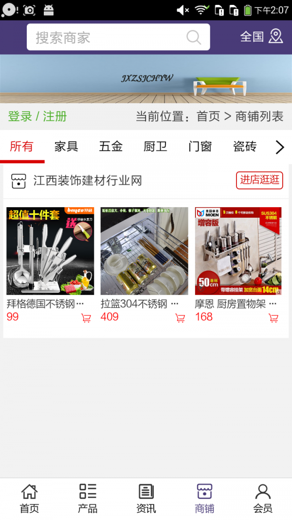 江西装饰建材行业网