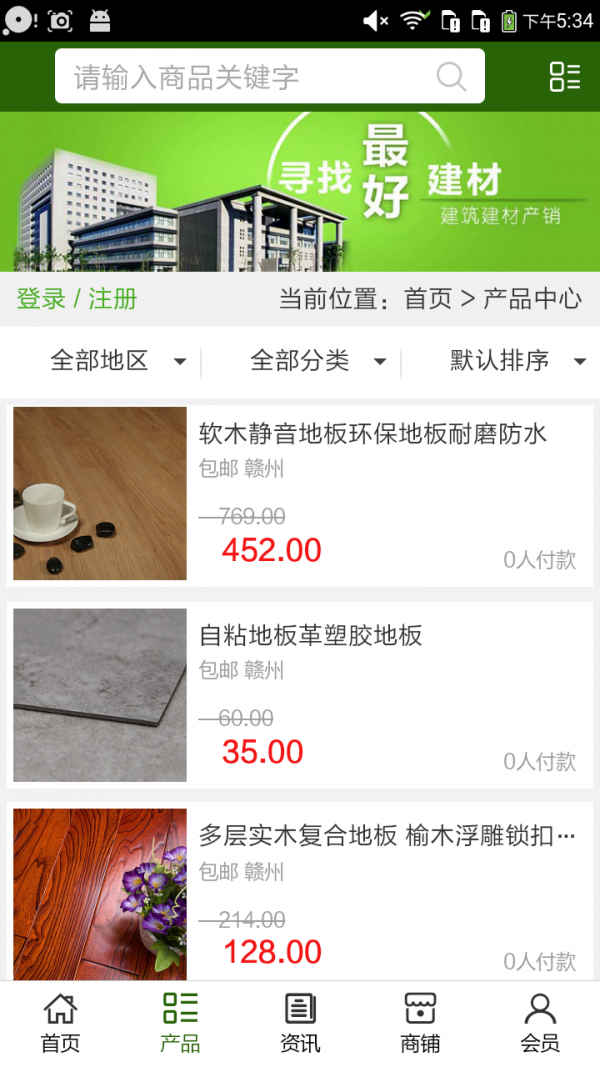 建筑建材产销