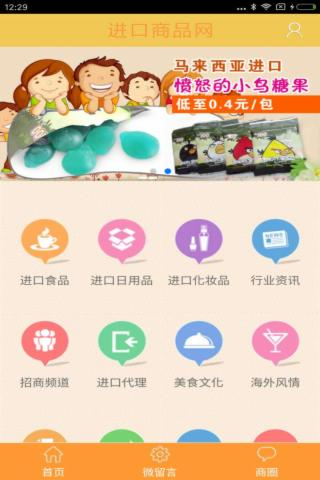 进口商品网