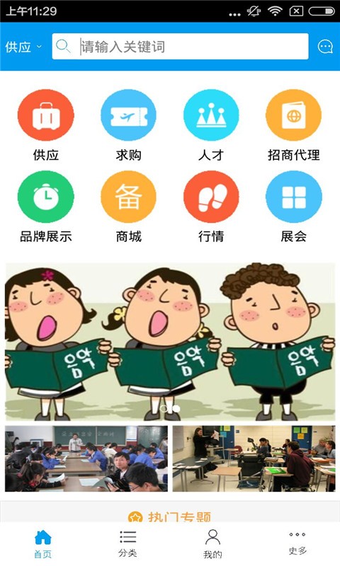 农村教育平台