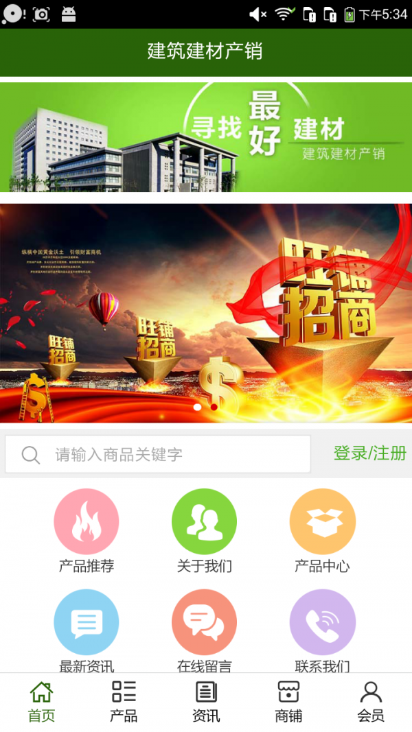 建筑建材产销