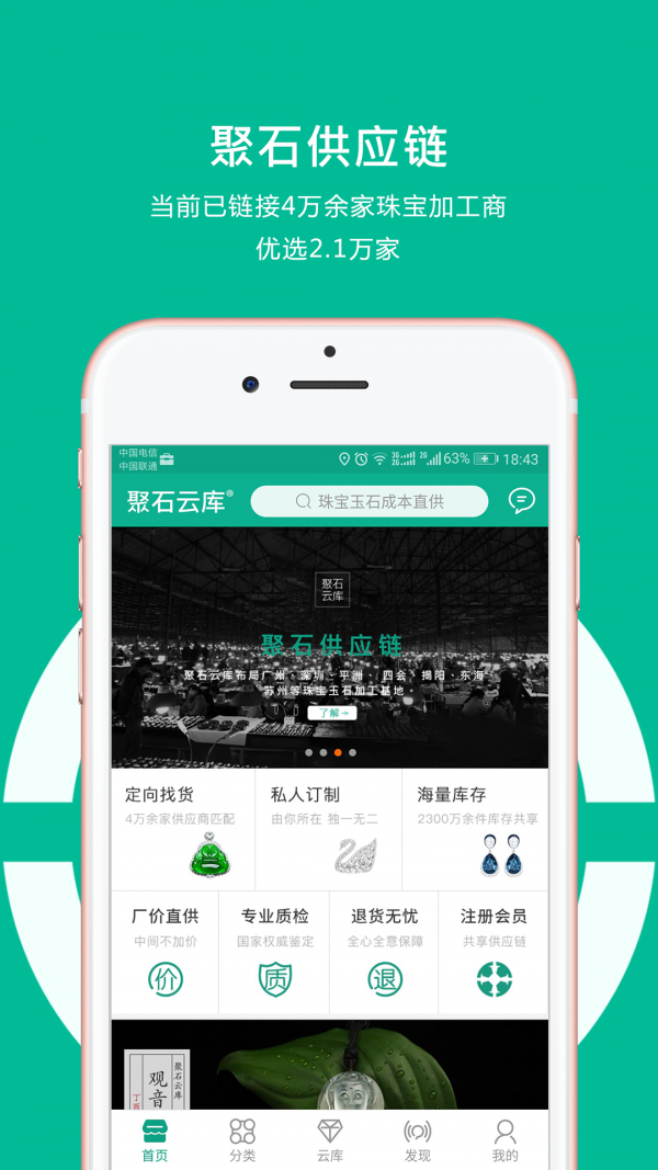 聚石云库
