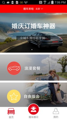 婚车来啦商家