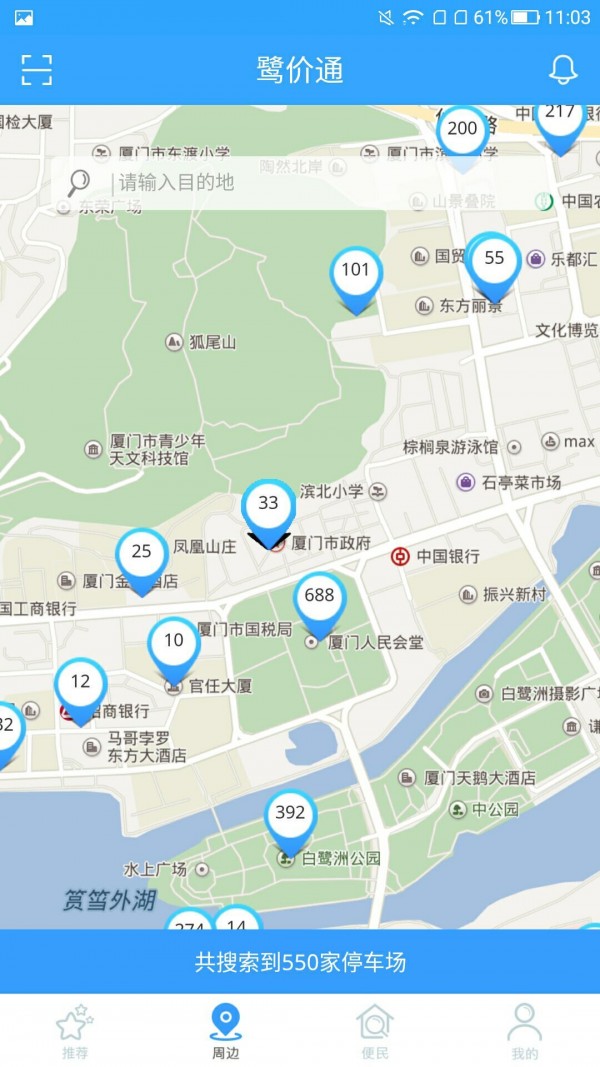 鹭价通