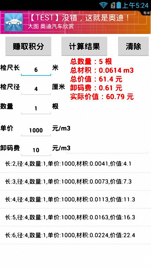 原木材积价格计算器