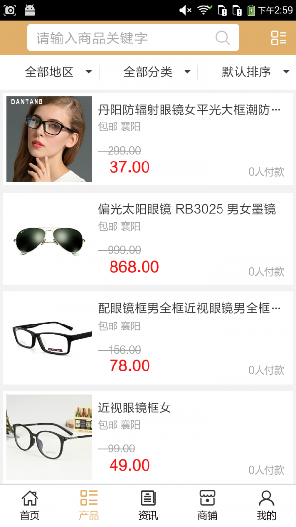 丹阳眼镜批发