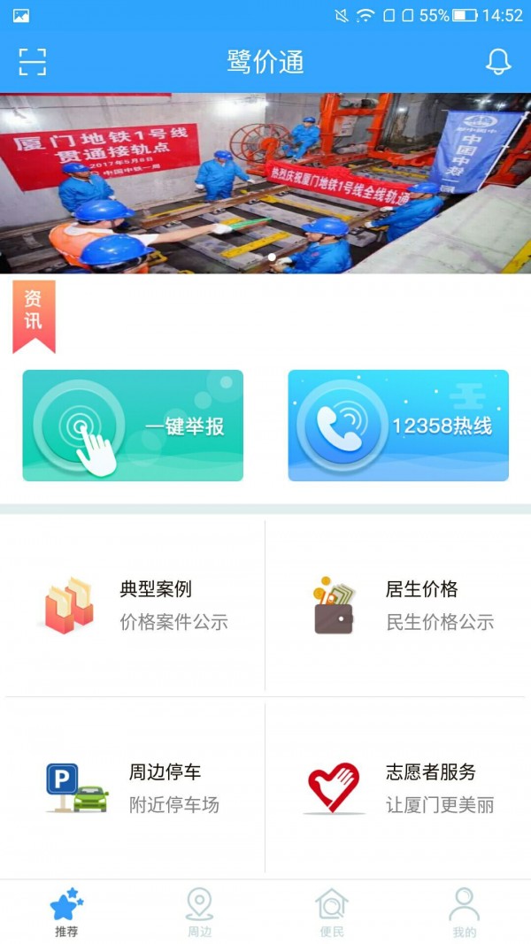 鹭价通
