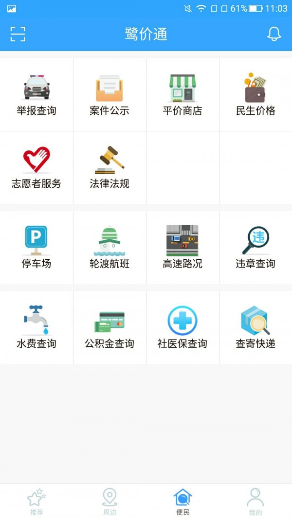 鹭价通
