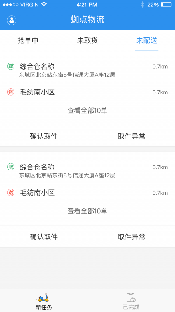 蜘点物流通