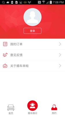婚车来啦商家