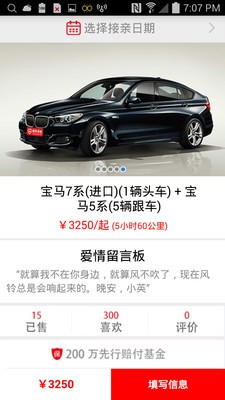 婚车来啦商家