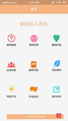 癫痫私人医生