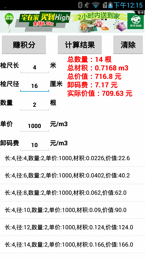 原木材积价格计算器