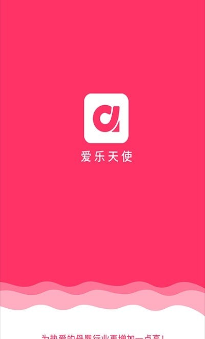 爱乐天使
