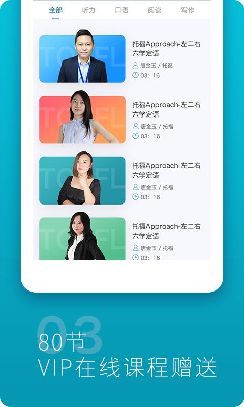托福题库